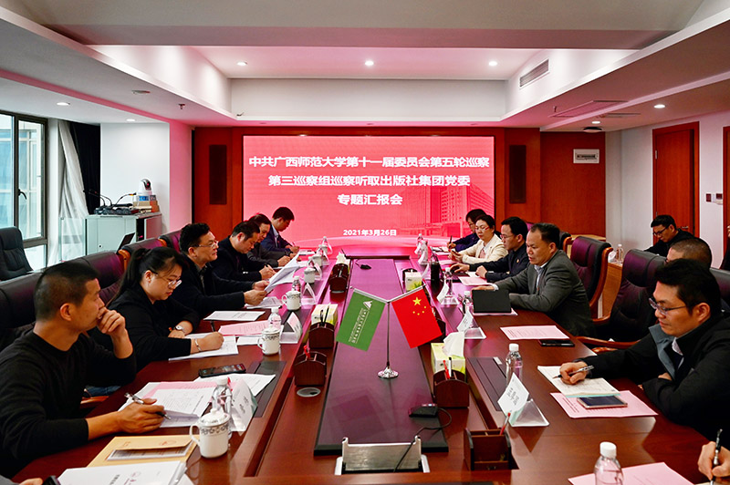 4.會(huì )前，巡察組聽(tīng)取出版社集團黨委專(zhuān)題匯報.jpg