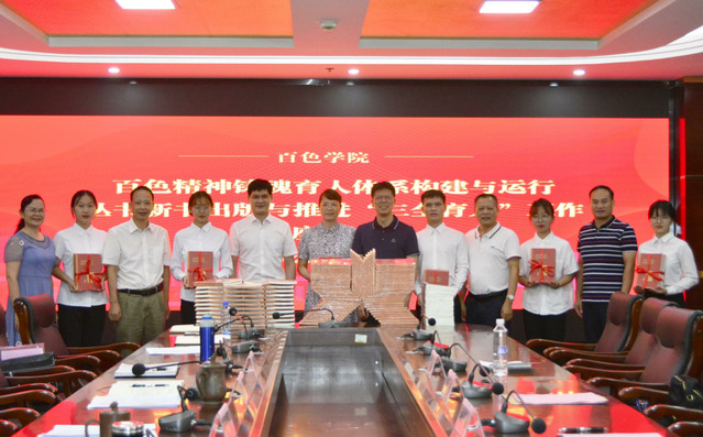 《百色精神鑄魂育人體系構建與運行叢書(shū)》新書(shū)出版座談會(huì ).jpg