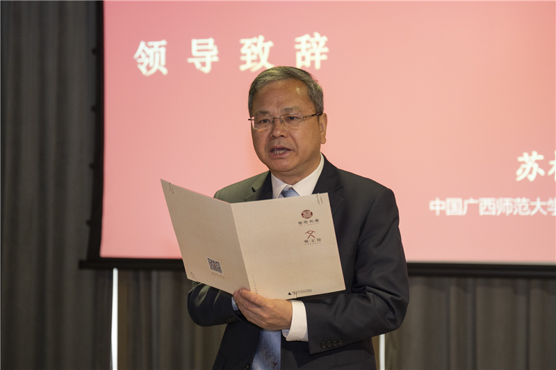 廣西師范大學(xué)黨委常委、副校長(cháng)蘇桂發(fā)在中國會(huì )場(chǎng)致辭.png