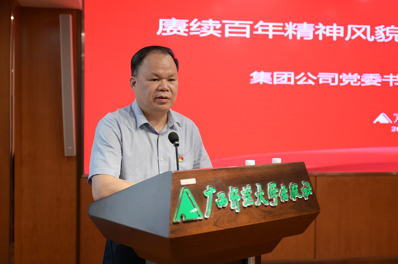 2.集團公司黨委書(shū)記、董事長(cháng)黃軒莊講話(huà)_副本.jpg