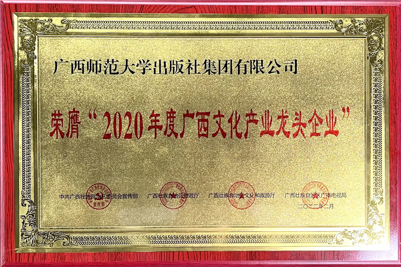 我社獲2022年廣西文化產(chǎn)業(yè)龍頭企業(yè)牌匾.jpg