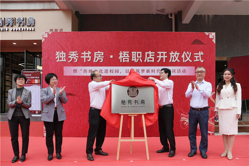 時(shí)偉（左三），賴(lài)浪濤（左二），姚冰（左一），施東毅（右三），陳彤（右二）、陳詩(shī)藝（右一）一同為獨秀書(shū)房·梧職店揭牌.jpg