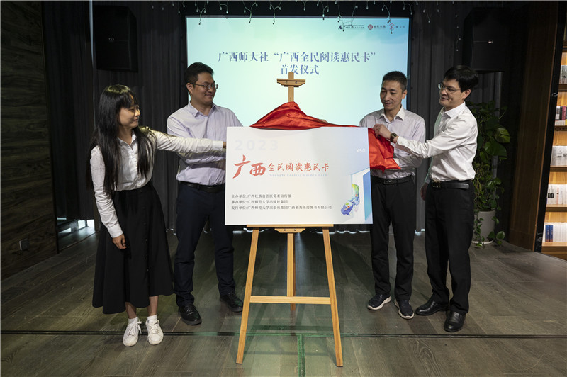 陽(yáng)明、劉娜、藍廖國、施東毅為“廣西全民閱讀惠民卡”揭牌（攝：李顯楊） (1).jpg