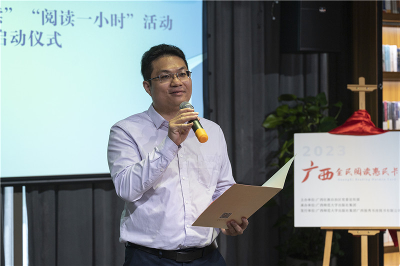廣西師范大學(xué)出版社集團黨委副書(shū)記、紀委書(shū)記藍廖國宣布2023年4·23世界閱讀日系列活動(dòng)開(kāi)幕（攝：李顯楊）.jpg