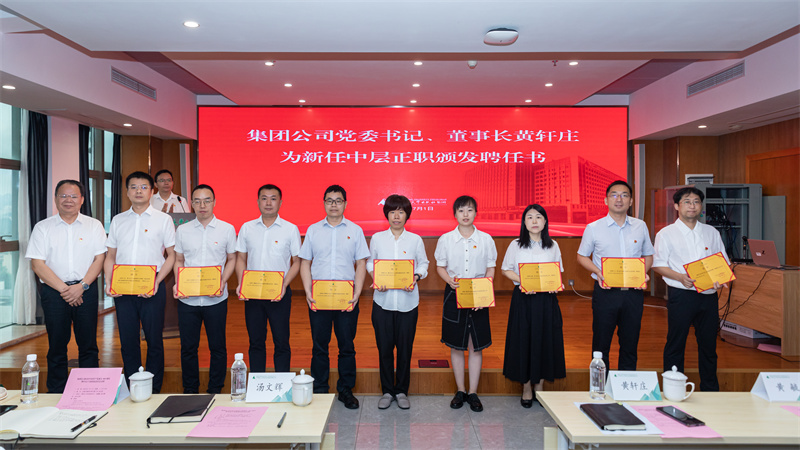 5.集團公司黨委書(shū)記、董事長(cháng)黃軒莊為新任中層正職干部頒發(fā)聘任書(shū).jpg