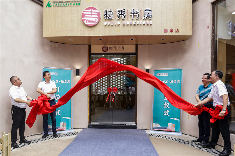 6.夏世飛（左二）、賀祖斌（右二）、孫學(xué)標（左一）、黃軒莊（右一）共同為獨秀書(shū)房·福泉店揭牌.jpg