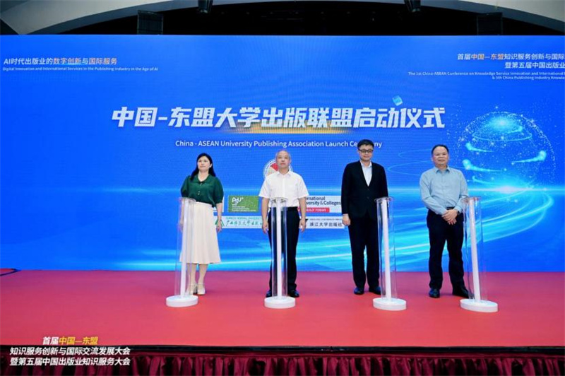 中國-東盟大學(xué)出版聯(lián)盟啟動(dòng)儀式_副本.jpg