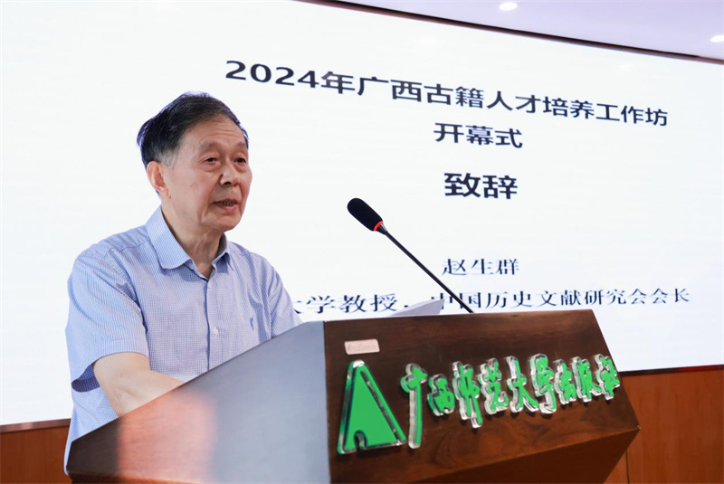 山東大學(xué)教授、中國歷史文獻研究會(huì )會(huì )長(cháng)趙生群致辭.jpg