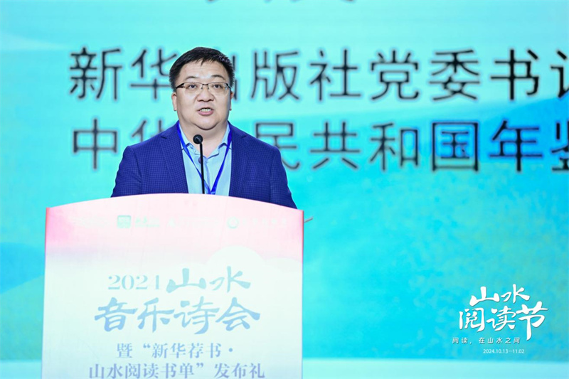 新華出版社黨委書(shū)記、社長(cháng)，中華人民共和國年鑒社社長(cháng)匡樂(lè )成致辭.jpg