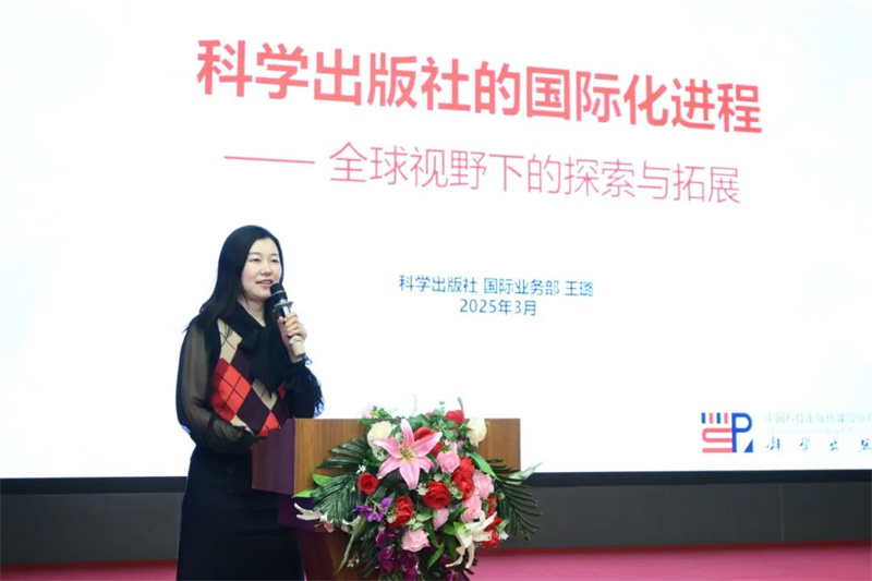 中國科技出版傳媒股份有限公司（科學(xué)出版社）國際業(yè)務(wù)部主任王璐作主題發(fā)言.jpg