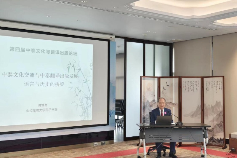 北京大學(xué)外國語(yǔ)學(xué)院教授、朱拉隆功大學(xué)孔子學(xué)院高級顧問(wèn)傅增有做主旨報告。（盧雯 攝）_副本.jpg