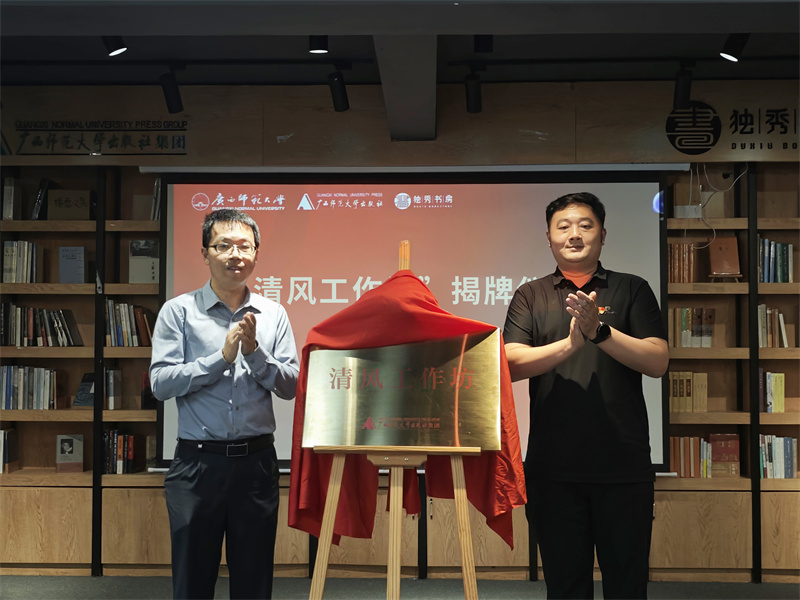 1.校黨風(fēng)廉政建設辦公室黨委巡察工作辦公室副主任與出版社集團黨委副書(shū)記、紀委書(shū)記一同為 “清風(fēng)工作坊”揭牌.jpg