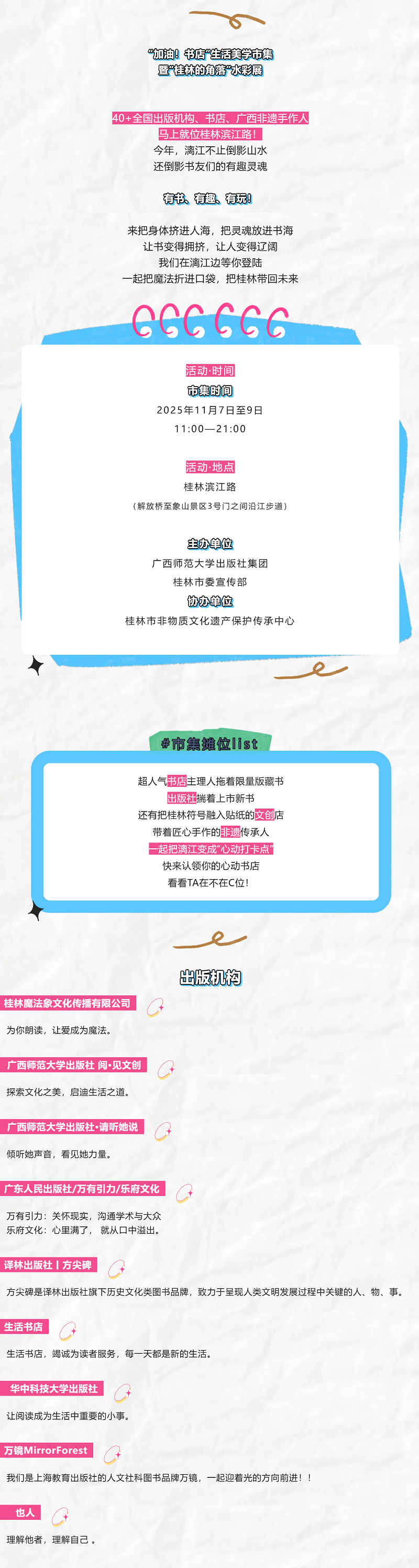 超火的文化市集重磅回歸！全國書(shū)店 x 出版機構x水彩展空降最美漓江邊_副本1.png