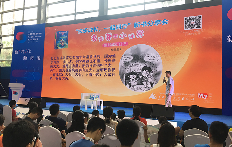 快樂(lè )成長(cháng)，一起同行——《臭臭容的小世界幽默成長(cháng)記》新書(shū)分享會(huì )現場(chǎng).JPG