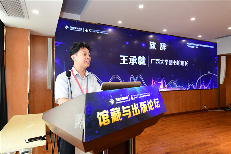 廣西大學(xué)圖書(shū)館館長(cháng)王承就致辭（李顯楊攝）.JPG