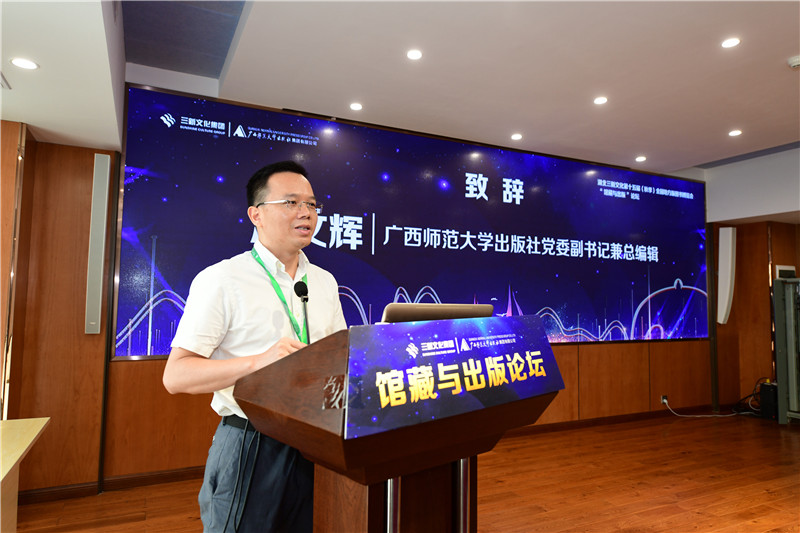 廣西師范大學(xué)出版社集團黨委副書(shū)記、總編輯湯文輝致辭（李顯楊攝）.JPG