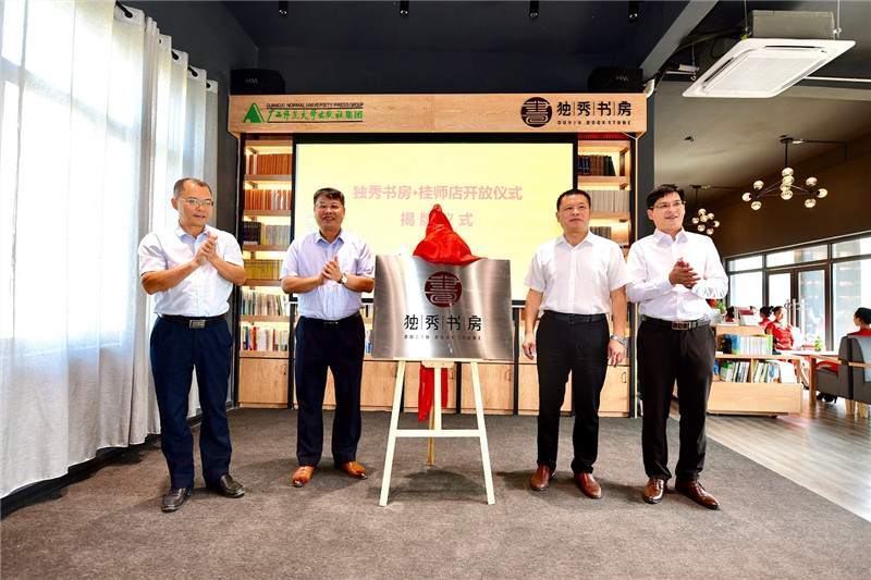 王源平、陳慕杰、張藝兵、施東毅等領(lǐng)導為“獨秀書(shū)房·桂師店”揭牌  拍攝者：李顯楊.JPG