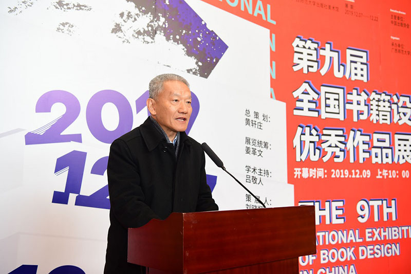 6.國家新聞出版廣電總局原副局長(cháng)、中國出版協(xié)會(huì )常務(wù)副理事長(cháng)鄔書(shū)林先生致辭（李顯楊攝）.JPG