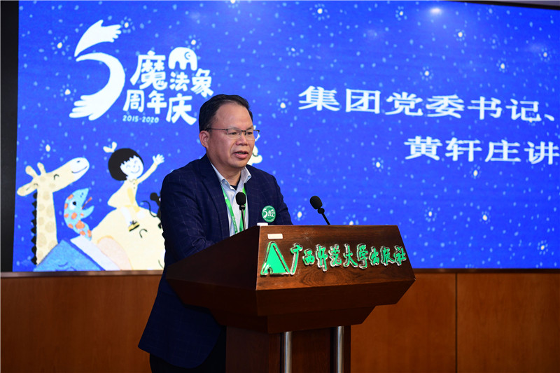 集團黨委書(shū)記、董事長(cháng)黃軒莊在魔法象五周年總結大會(huì )上做重要講話(huà)12.27（攝 李顯揚）.JPG