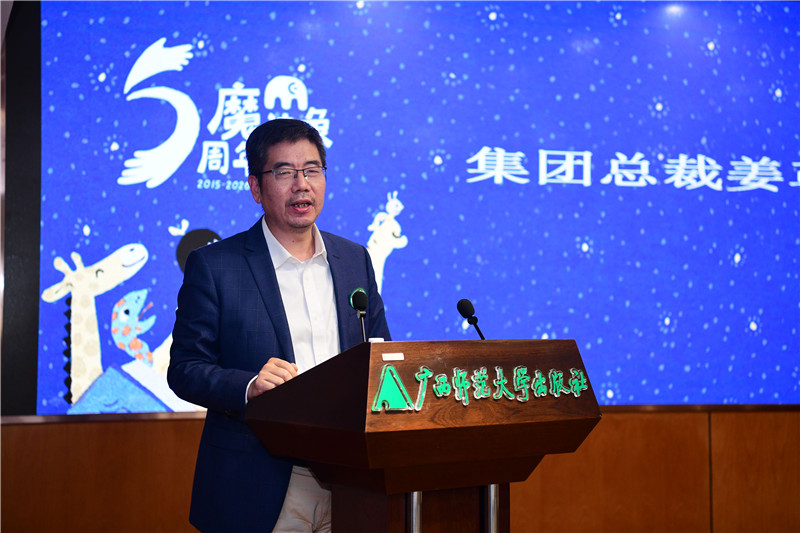 集團總裁姜革文在魔法象五周年總結大會(huì )上做重要講話(huà)12.27（攝 李顯揚）.JPG