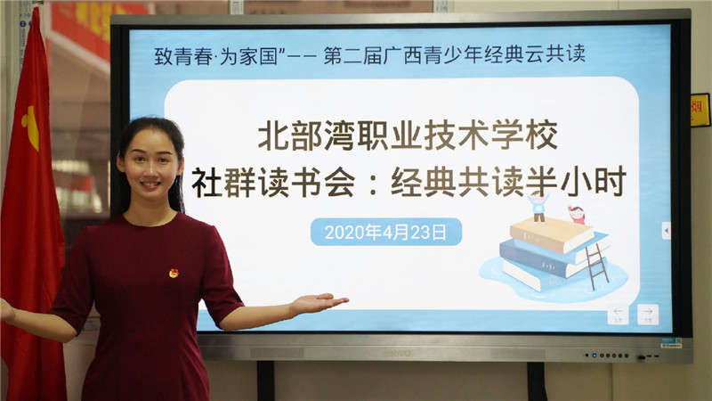 4月23日，北部灣職業(yè)技術(shù)學(xué)校利用騰訊課堂線(xiàn)上直播開(kāi)展社群讀書(shū)會(huì )活動(dòng)（陳冬長(cháng) 攝）.jpg
